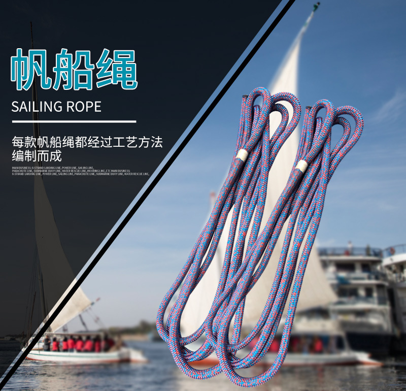 帆船繩