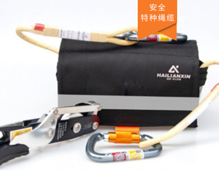 自救安全繩套裝